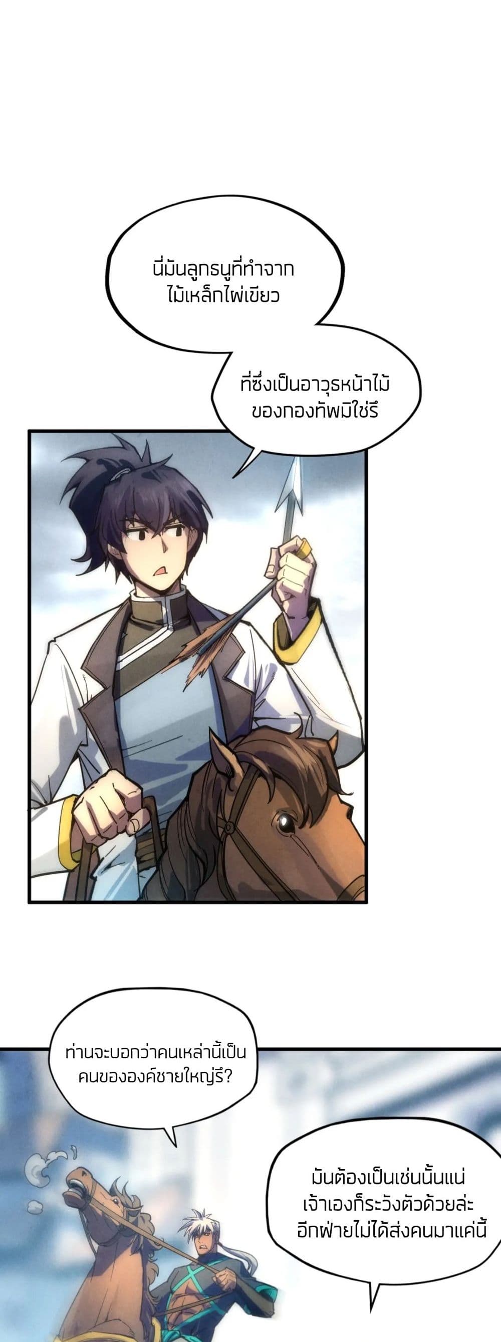 The Eternal Supreme ตอนที่ 65 (20)